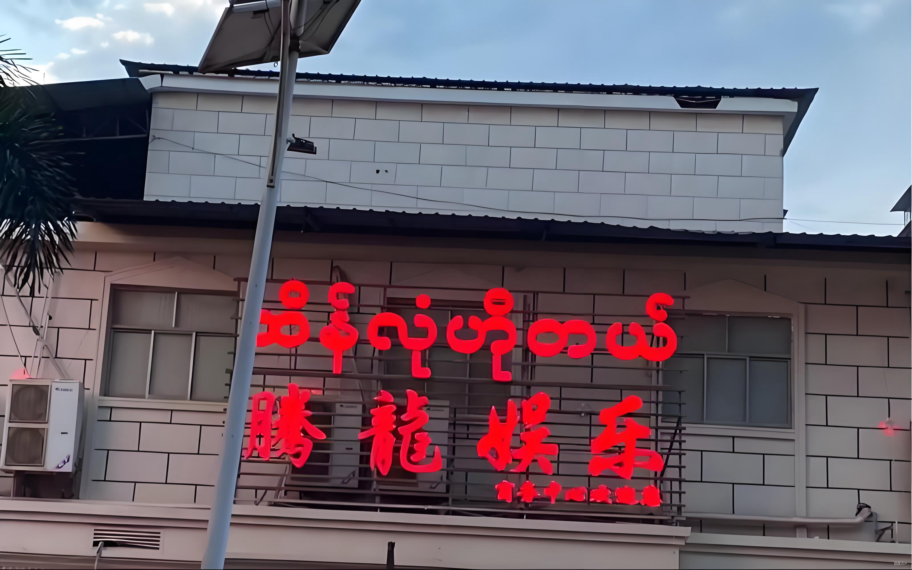 腾龙娱乐豪华酒店大堂